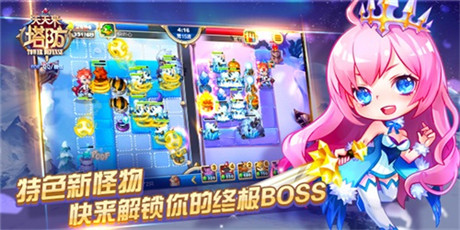 版本更新《天天來塔防》PK模式今日決戰(zhàn)巔峰!