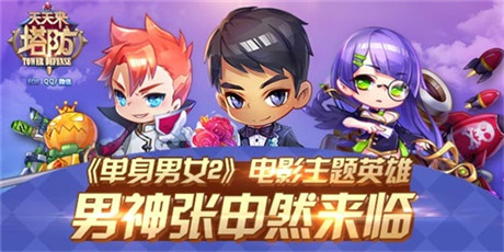 版本更新《天天來塔防》PK模式今日決戰(zhàn)巔峰!