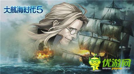 經(jīng)典再現(xiàn)航海夢《大航海時代5》封測火爆開啟