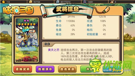 《腦洞三國》新版本詳解:群雄仙人削弱大法