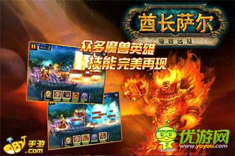 再續(xù)魔獸經(jīng)典《酋長(zhǎng)薩爾》空降682手游平臺(tái)