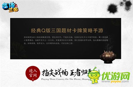 掌間的亂世之爭《合體三國》預(yù)告站華彩上線