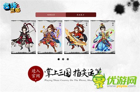 掌間的亂世之爭《合體三國》預(yù)告站華彩上線