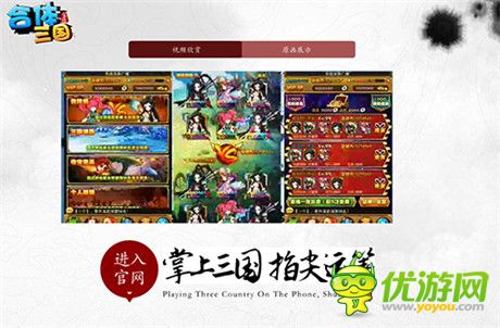 掌間的亂世之爭《合體三國》預(yù)告站華彩上線