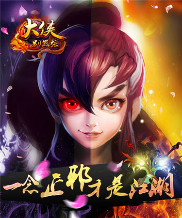 新一代反派武俠手游《大俠別囂張》今日叛逆公測