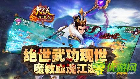 新一代反派武俠手游《大俠別囂張》今日叛逆公測