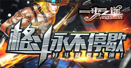 手游《一步之遙》 副本劇情全解讀