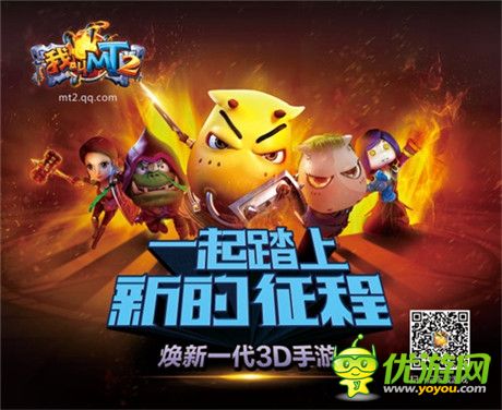 《我叫MT2》今日公測 蘋果應(yīng)用商店正式上線