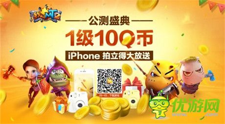 《我叫MT2》今日公測(cè) 蘋(píng)果應(yīng)用商店正式上線(xiàn)