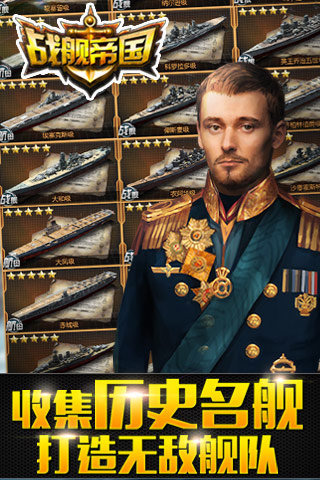 戰(zhàn)艦帝國截圖欣賞