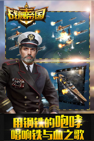 戰(zhàn)艦帝國截圖欣賞