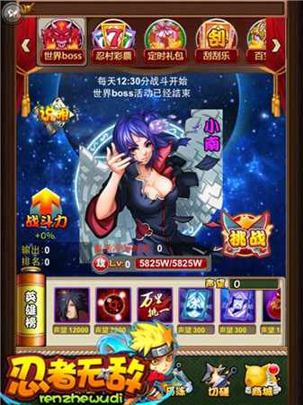 擊敗六道帶土《忍者無敵》世界BOSS之戰(zhàn)