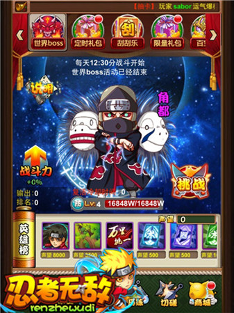 擊敗六道帶土《忍者無敵》世界BOSS之戰(zhàn)