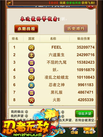 擊敗六道帶土《忍者無敵》世界BOSS之戰(zhàn)