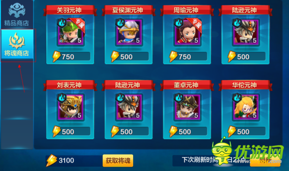 潮爆三國(guó)將魂系統(tǒng)詳解