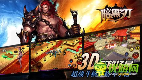 即時PK手游《暗黑之刃》登陸App Store