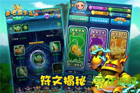 《去吧皮卡丘》火爆公測(cè) 符文系統(tǒng)全面解析