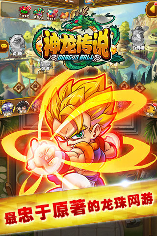 神龍傳說截圖欣賞