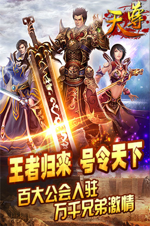 全平臺(tái)制霸《天尊》強(qiáng)勢(shì)登陸IOS正版平臺(tái)