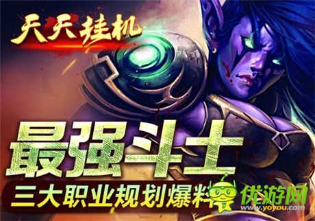 所向披靡《天天掛機》三大職業(yè)規(guī)劃爆料