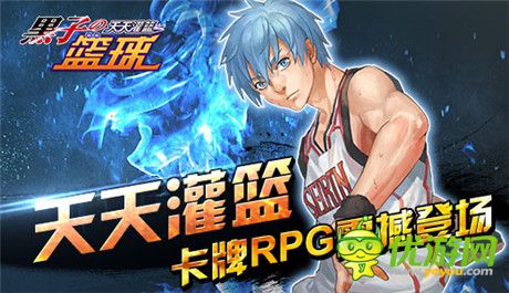 重溫青春熱血《黑子的籃球》新版正式上線