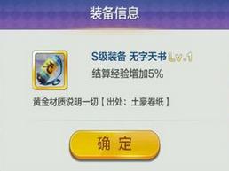 天天風之旅S階裝備滿級屬性數(shù)據(jù)大全