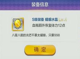 天天風之旅S階裝備滿級屬性數(shù)據(jù)大全