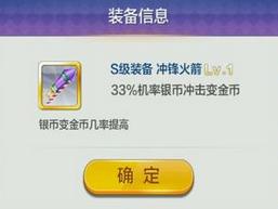 天天風(fēng)之旅S階裝備滿級(jí)屬性數(shù)據(jù)大全