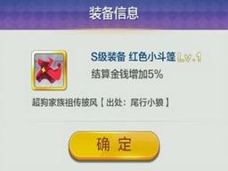 天天風之旅S階裝備滿級屬性數(shù)據(jù)大全