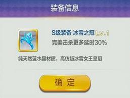 天天風之旅S階裝備滿級屬性數(shù)據(jù)大全