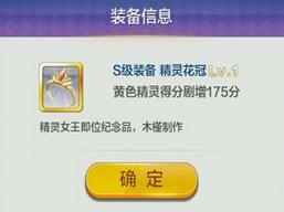 天天風之旅S階裝備滿級屬性數(shù)據(jù)大全