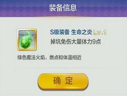 天天風之旅S階裝備滿級屬性數(shù)據(jù)大全