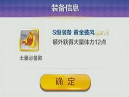 天天風之旅S階裝備滿級屬性數(shù)據(jù)大全