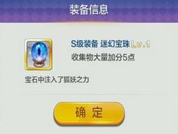 天天風之旅S階裝備滿級屬性數(shù)據(jù)大全