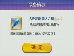 天天風(fēng)之旅S階裝備滿級(jí)屬性數(shù)據(jù)大全