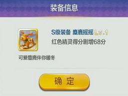 天天風(fēng)之旅S階裝備滿級屬性數(shù)據(jù)大全