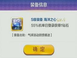 天天風(fēng)之旅S階裝備滿級(jí)屬性數(shù)據(jù)大全