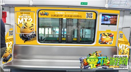 愛在深圳《我叫MT2》卡通主題車廂即將登錄