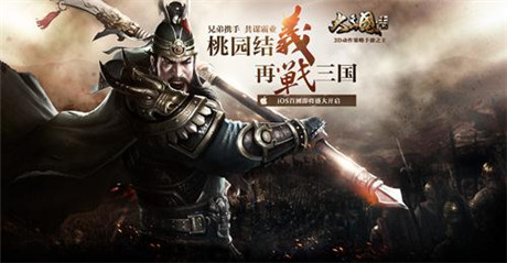 蝸牛3D動作策略手游《大三國志》曝光 年初首測