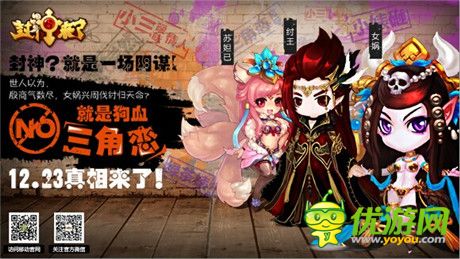 比干挖心為腎六?《封神來了》12.23開測(cè)海報(bào)曝光