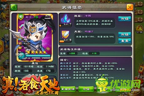 武將裝備再進化《真!吞食天地》新版本今日上線