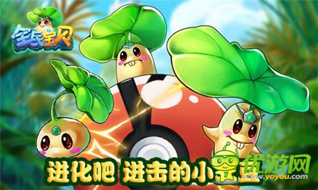 皮卡丘領銜《全民寶貝》 AppStore今日強勢上線