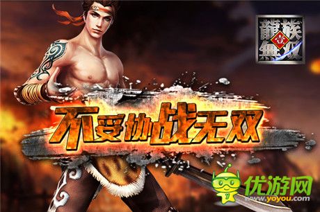 幫戰(zhàn)VS國戰(zhàn) 《龍族無雙》詮釋PK樂趣