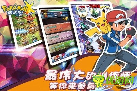 口袋妖怪移動版截圖欣賞