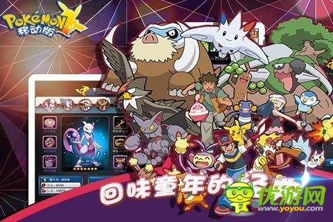 口袋妖怪移動版截圖欣賞