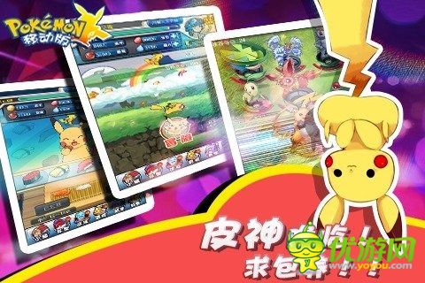 口袋妖怪移動版截圖欣賞