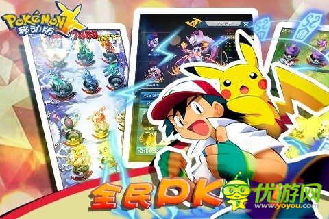 口袋妖怪移動版截圖欣賞