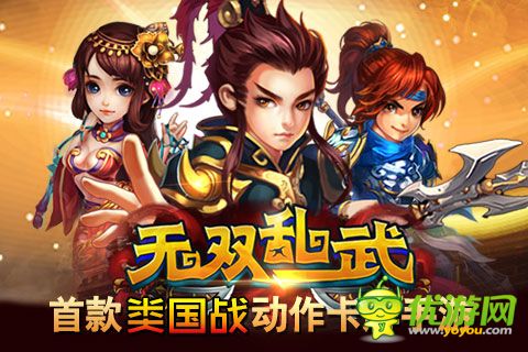 無(wú)雙亂武截圖欣賞