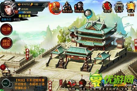 帝王三國2截圖欣賞