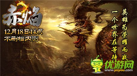 熊熊赤焰 焚天炙地!《赤焰》今日開啟計費不刪檔測試